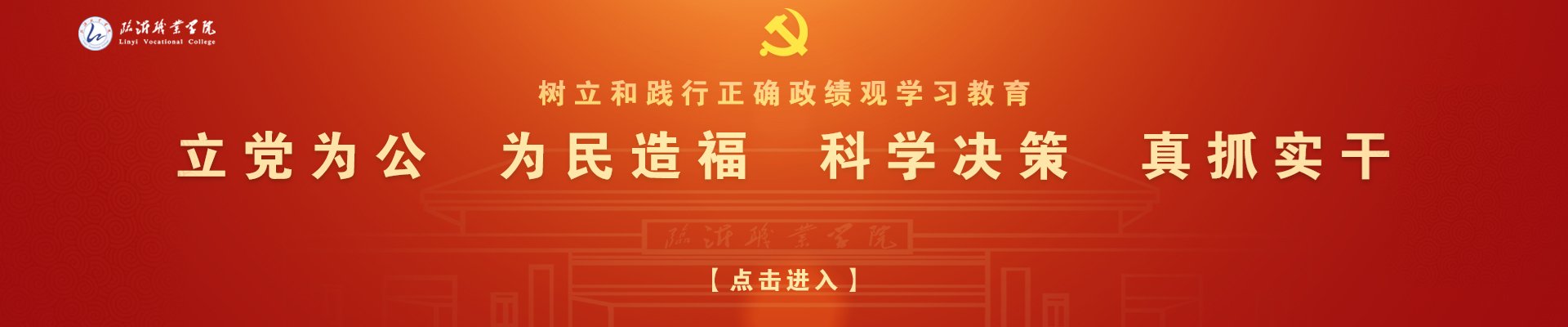 临职风采
